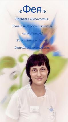 Середина Наталья Николаевна