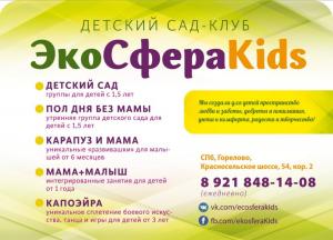 Фотография Эко Сфера Kids 4