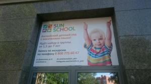 Фотография Sun School 2