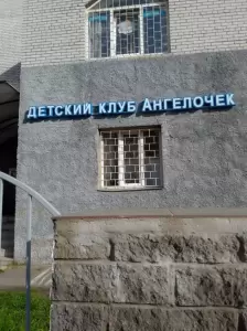 Фотография Ангелочек 2
