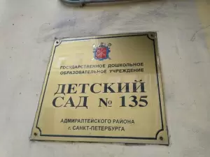 Фотография Детский сад №135 2